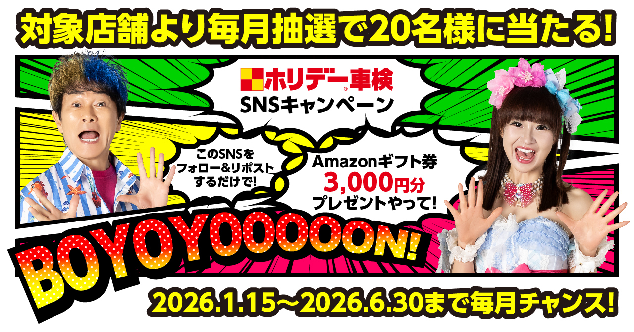 店舗限定キャンペーン