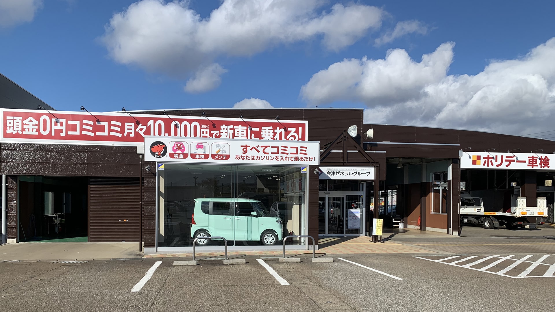 ホリデー車検 会津アピオ ホリデー車検は一歩先の安心を考えます